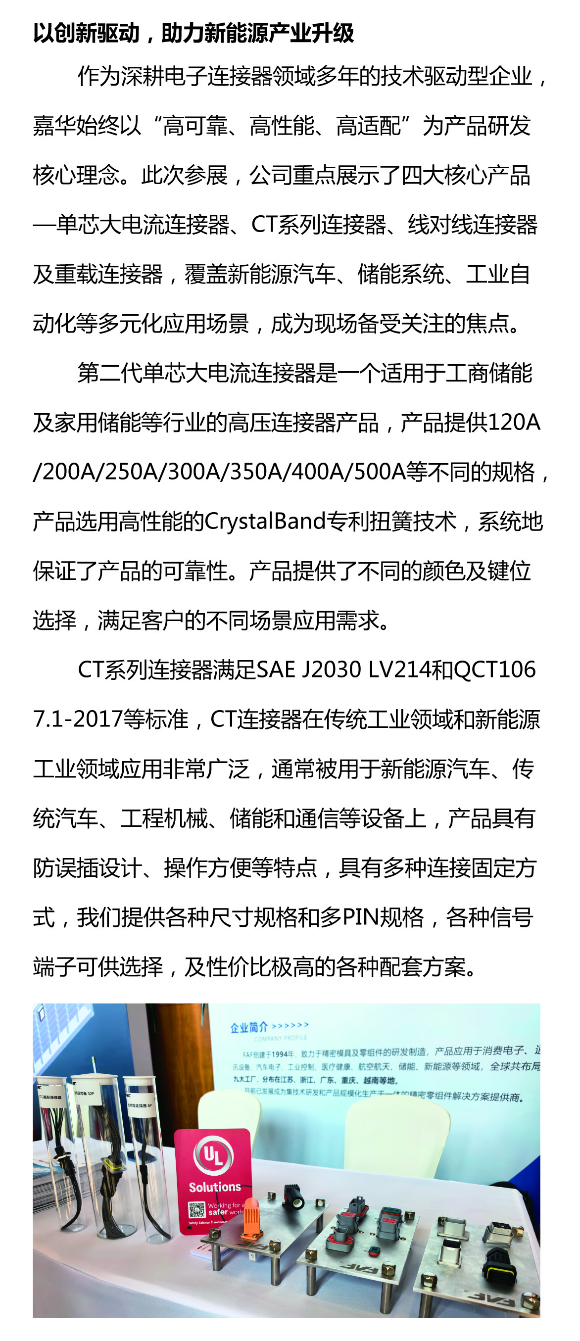 攜手質(zhì)鏈未來，嘉華閃耀UL Solutions2025第三屆新能源產(chǎn)業(yè)鏈大會
